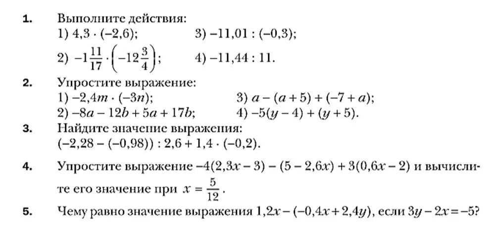 Контрольная мерзляк деление рациональных чисел. Контрольная по математике 6 кл умножение и деление рациональных чисел. Умножение и деление рациональных чисел 6 класс задания. Умножение и деление рациональных чисел 6 класс контрольная. Математика 6 класс деление рациональных чисел.