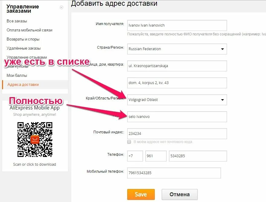 Номер для связи указала. Заполнение адреса на АЛИЭКСПРЕСС. Адрес на АЛИЭКСПРЕСС как правильно заполнить. Заполнение заказа на АЛИЭКСПРЕСС. Как правильно записать адрес в АЛИЭКСПРЕСС.