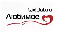 Таки любимое