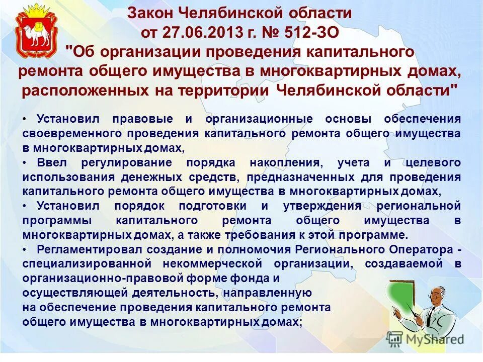 Внутренняя политика костромской области. Постановление об утверждении многоквартирных домов. Региональная программа капитального ремонта. Комплексные меры противодействия злоупотреблению наркотиков. Разработан проект постановления картинка.