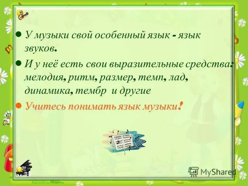 проект музыкальный язык. язык музыки. элементы музыкального языка презентация. как понять музыкальный язык. понимать язык музыки.