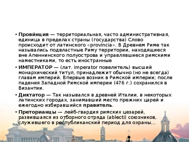 Что такое провинция история 5 класс. Что такое провинция в древнем Риме 5 класс. Провинция это в истории. Что такое провинция кратко. Что такое провинция в древнем Риме кратко.