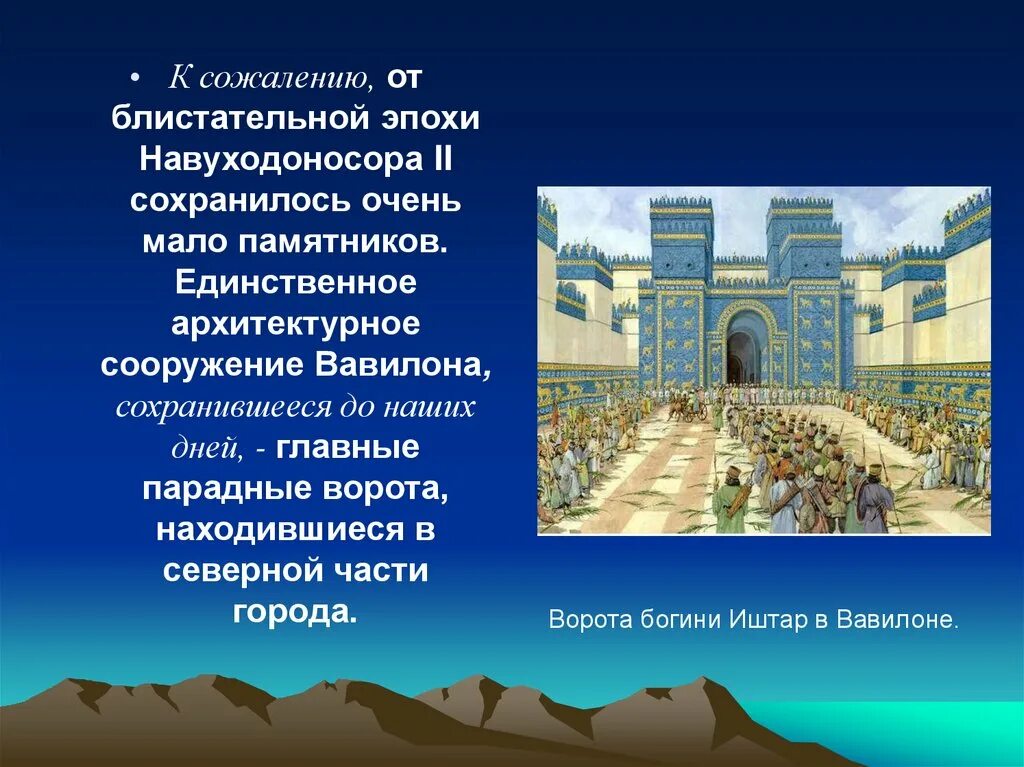 Вавилонское царство иллюстрации. Вавилонское царство правление царя Навуходоносора 2. Правление Навуходоносора 2 в Вавилоне 5 класс. Навуходоносор 2 Вавилон. Древний Вавилон Навуходоносор.