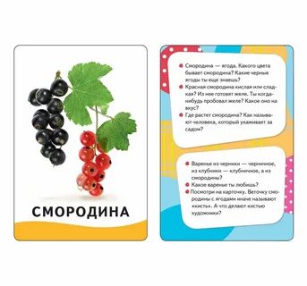 Смородина какие слова