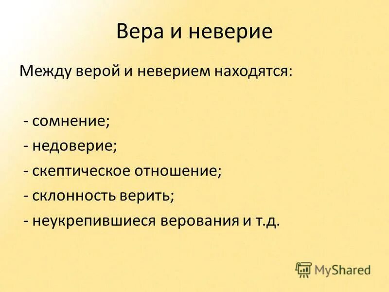 самое страшное неверие это неверие в самого себя. неверие в бога картинка. неверие это. высказывания луки о вере. на дне тема веры.