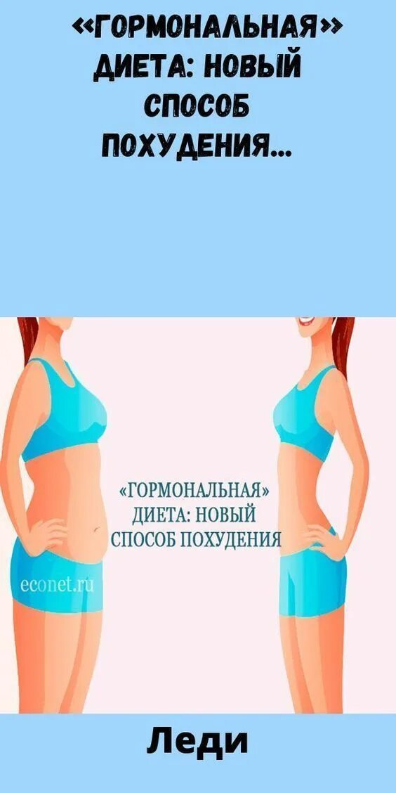 Метаболическая диета таблица продуктов. Гормональная диета. Дикта при гормональном сбое. Меню метаболической диеты 2 фазы. Гормональное питание для женщин.