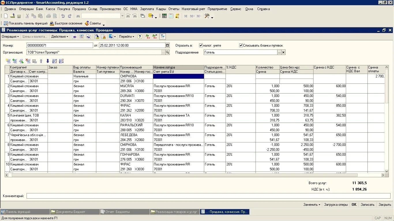 Асу 1с отель. 1с программа для гостиниц преимущества. Программа для гостиниц и отелей. 1с отель программа для гостиниц печатные формы. Программа 1с отель.
