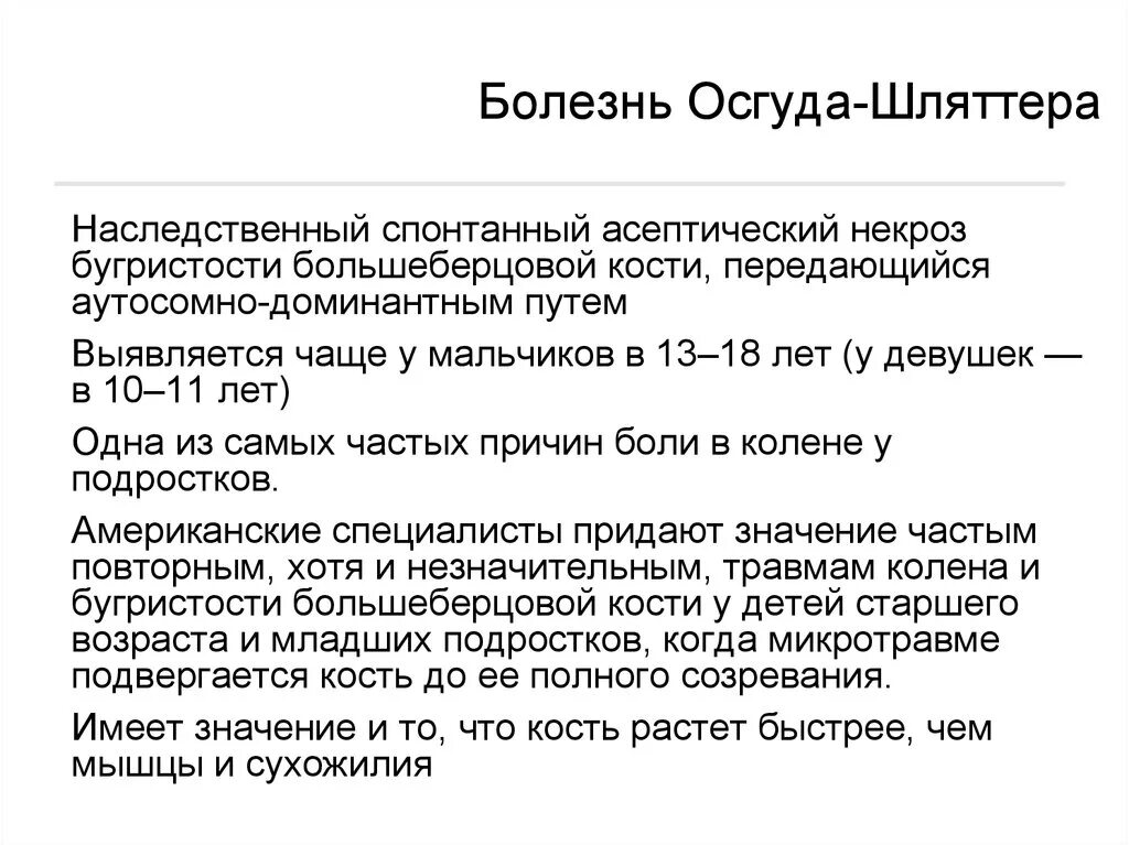 Шляттера мкб 10. Осгуда-Шлаттера болезнь симптомы. Шляттера болезнь Шляттера. Шляторы болезнь Шляттера. Болезнь вазгуда шлоттера.