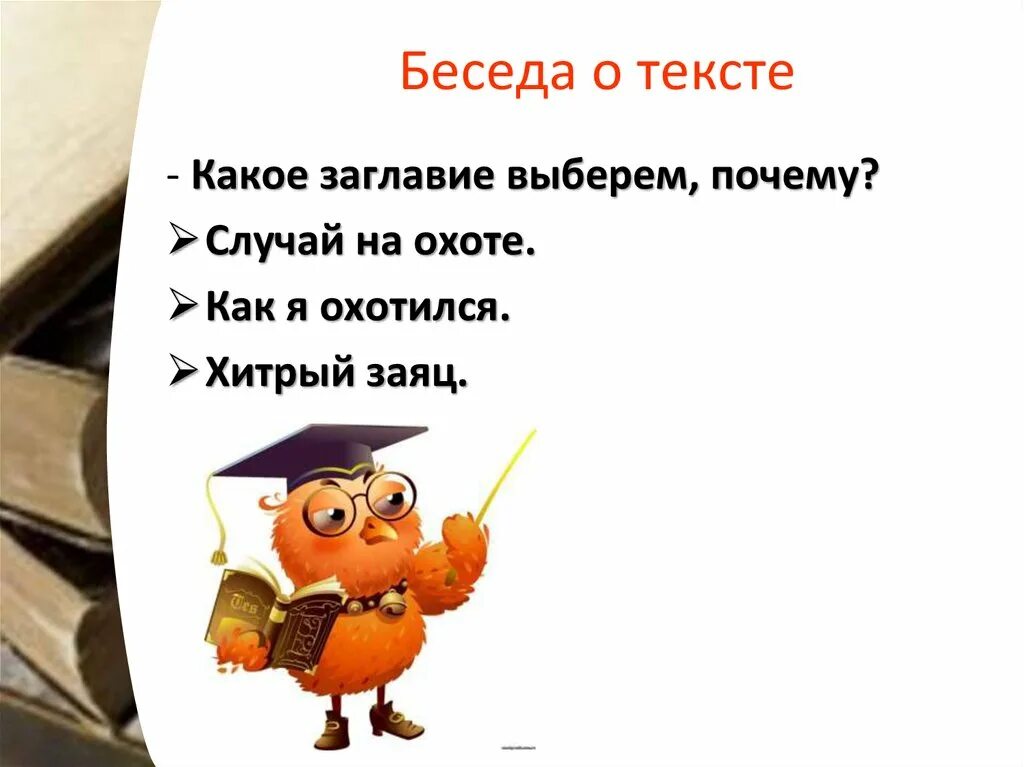 План хитрый заяц. Случай на охоте изложение 5 класс. Изложение хитрый заяц презентация. Изложение хитрый заяц 5 класс презентация.