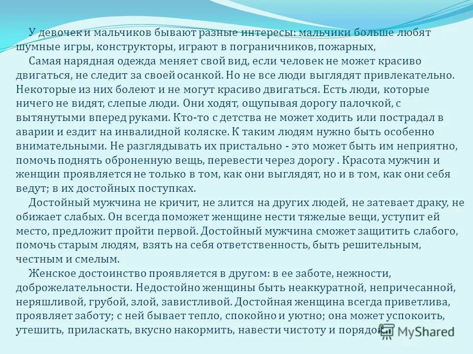 Сочинение на тему в чем проявляется самоуважение. Слайд самооценка. 3. Сочинение на тему в чем проявляется самоуважение. Самоуважение и самооценка.
