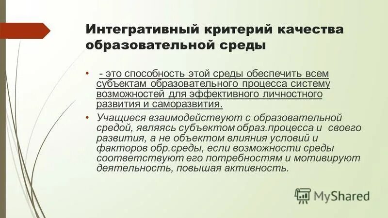 Критерии саморазвития обучающихся