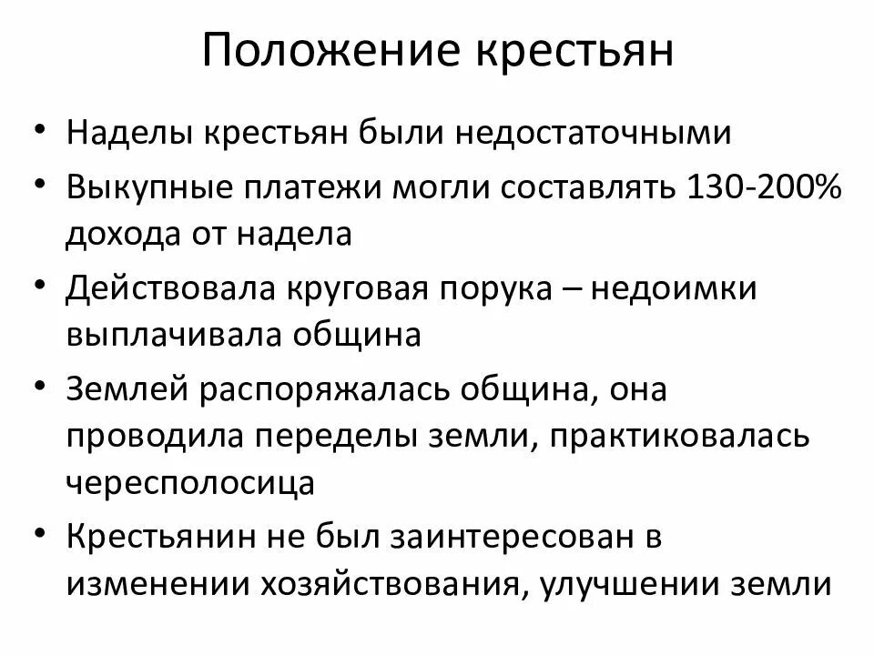 Улучшение положения крестьян. Положение крестьян.