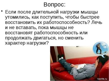 Какая работа более утомительна для мышц