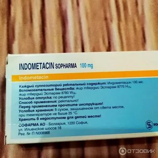 Индометацин свечи в гинекологии от чего