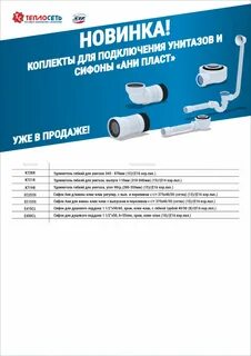 Пласт инструкция