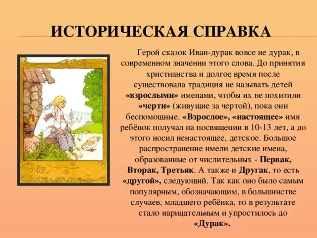 Произведения где главные герои дети. Сказки про Ивана дурака. Сказка о Иване дураке. Русские народные сказки про Ивана дурака.