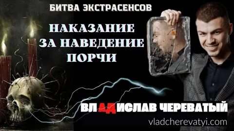 Наведение порчи