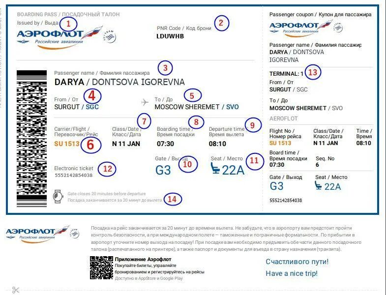 Что обозначает в билете дет5. Посадочный талон Аэрофлота образец. Посадочный талон на самолет образец Аэрофлот. Как расшифровать электронный билет на самолет. Расшифровка посадочного талона на самолет.