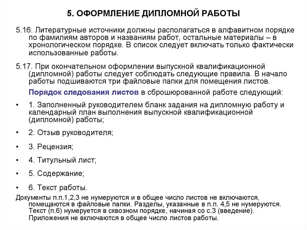 Примеры глав диплома. Оформление дипломной работы. Порядок написания дипломной работы. Как написать дипломную работу. Правильное оформление дипломной работы.