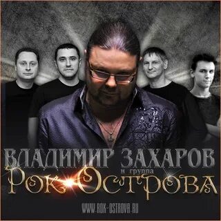 Слушать рок острова аня
