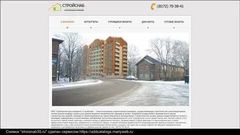 Стройс в