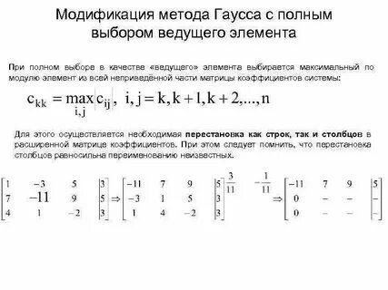 Прямые методы слау