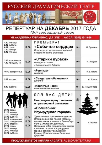 Афиша драмтеатра январь 2025. Репертуар театра мастеровые набережные челны. русский драматический театр «мастеровые». афиша набережные челны русский драматический театр. театр мастеровые афиши.