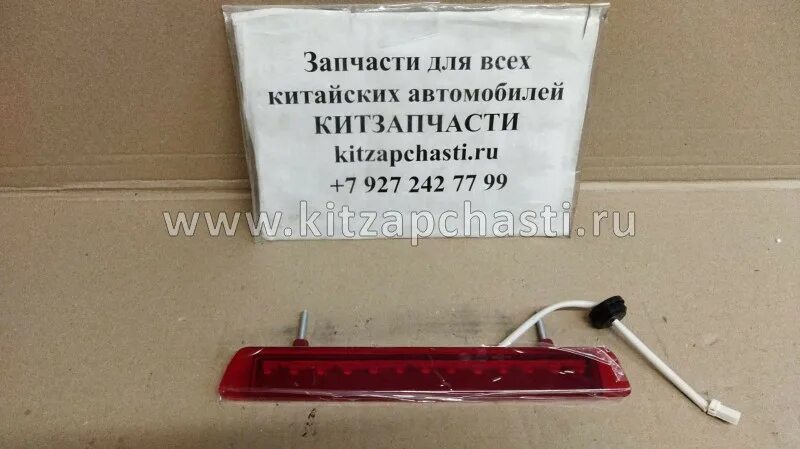 Фотон сигнал. Дополнительный стоп сигнал фотон савана.