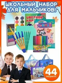 Канцелярия в школу в 1 класс