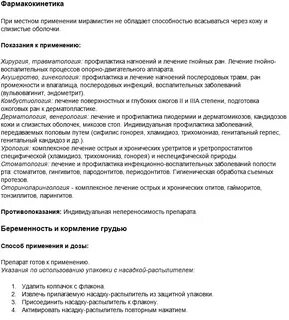 Мирамистин таблетки инструкция по применению
