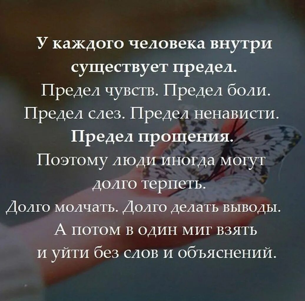 У каждого человека есть предел предел чувств. Дистензионная боль характеристика. У всего есть предел цитаты. Болевая рецепция. У каждого человека существует предел.