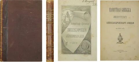 Памятные книжки