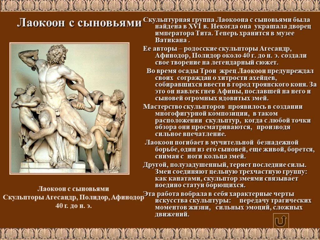 Содержание скульптуры