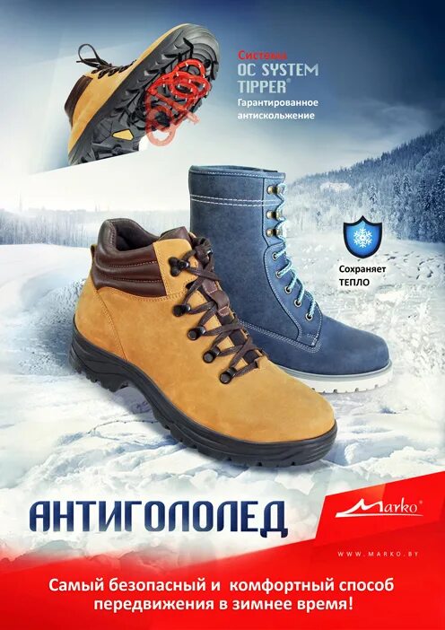 Реклама зимних ботинок. Реклама зимней обуви. Новая коллекция зимней обуви. Реклама зимней обуви. Реклама зимних ботинок.