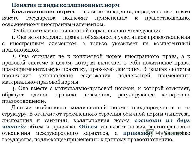 это норма устанавливающая какое право подлежит применению. если то иначе примеры норм права. определите виды норм права. установление содержания норм иностранного права схема. право подлежащее применению.