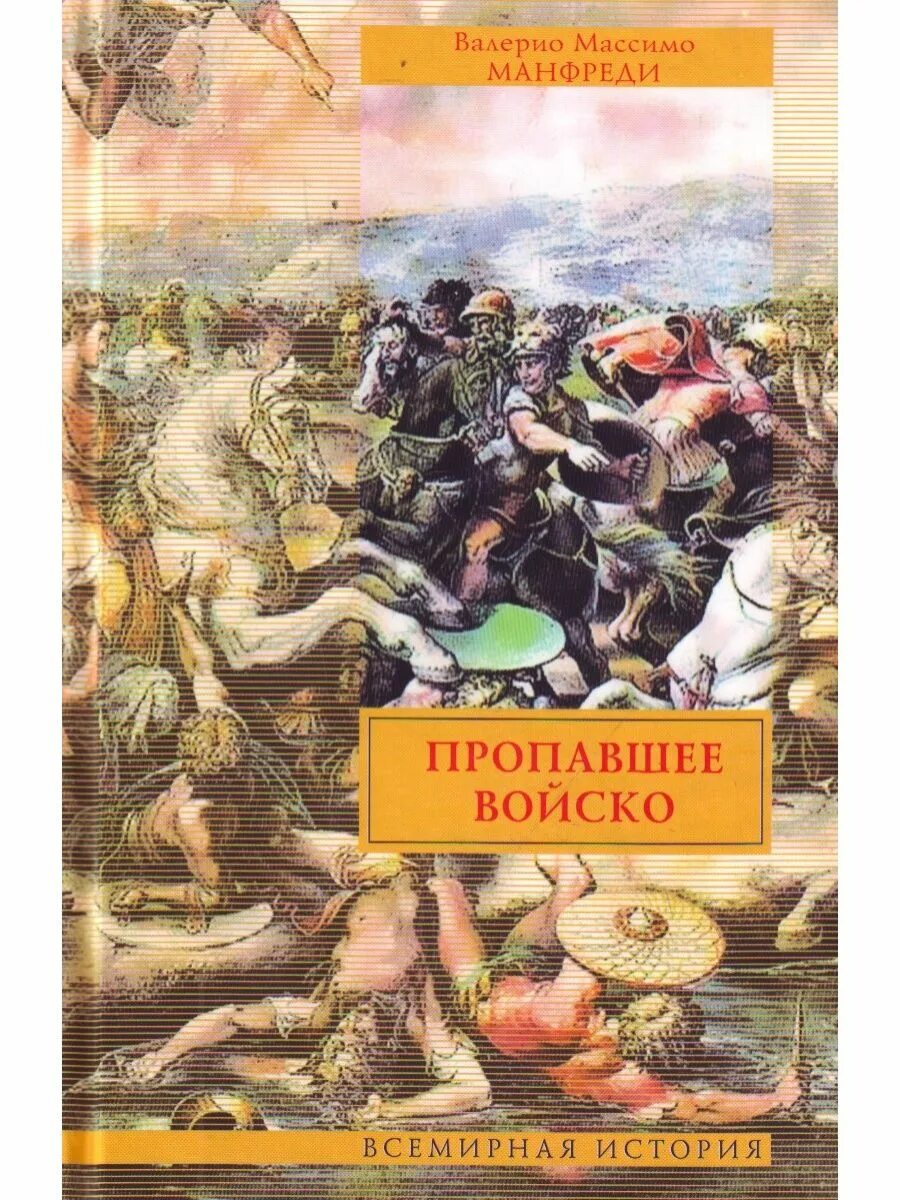 Манфреди. Масима книга. Исторические приключения книги. «тиран». Учебное пособие.