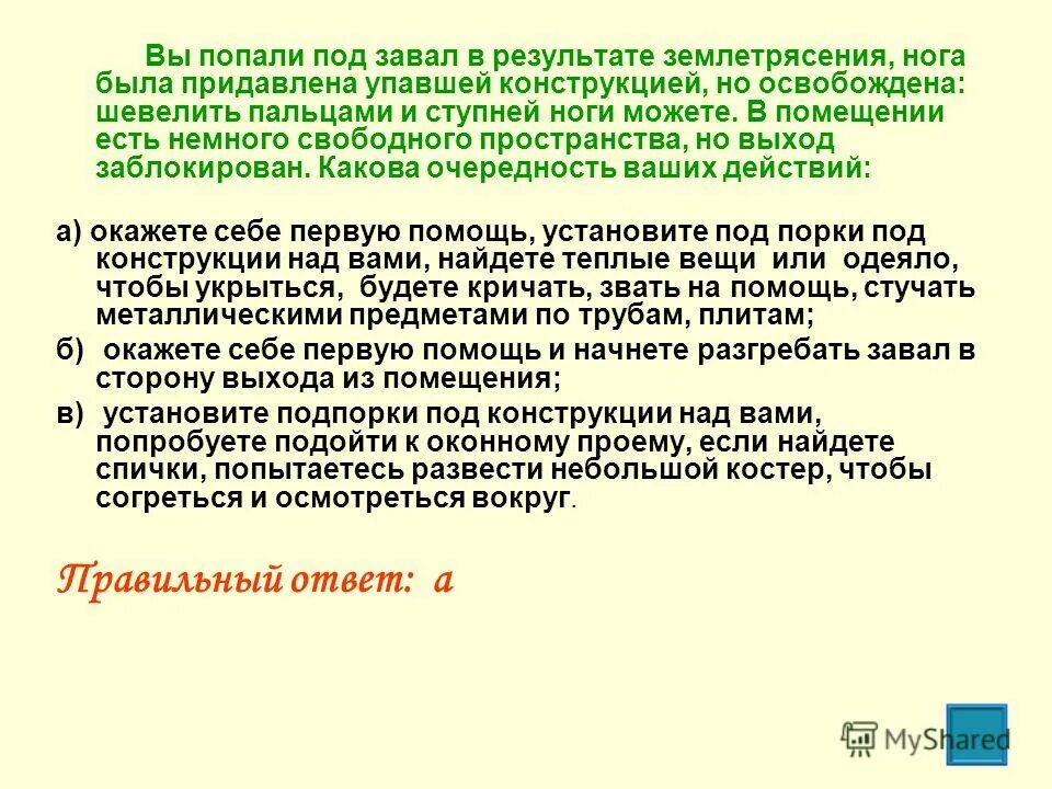освобождение от электрического тока до 1000в и выше 1000в. вы попали под завал в результате землетрясения нога была придавлена. этапы оказания первой помощи пострадавшему от электрического тока. попадает под действие. правила безопасности с электричеством.
