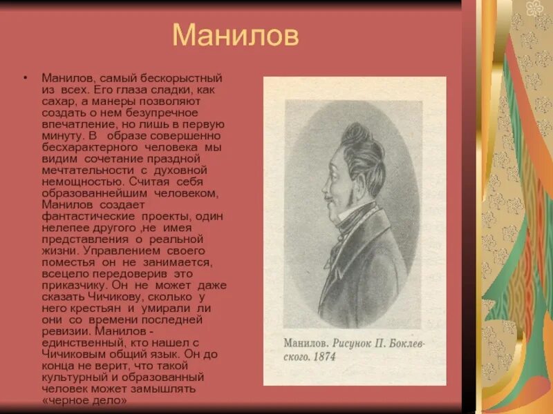 Манилов. Впечатление Чичикова о Манилове. Первое впечатление о Манилове. Манилов манеры.