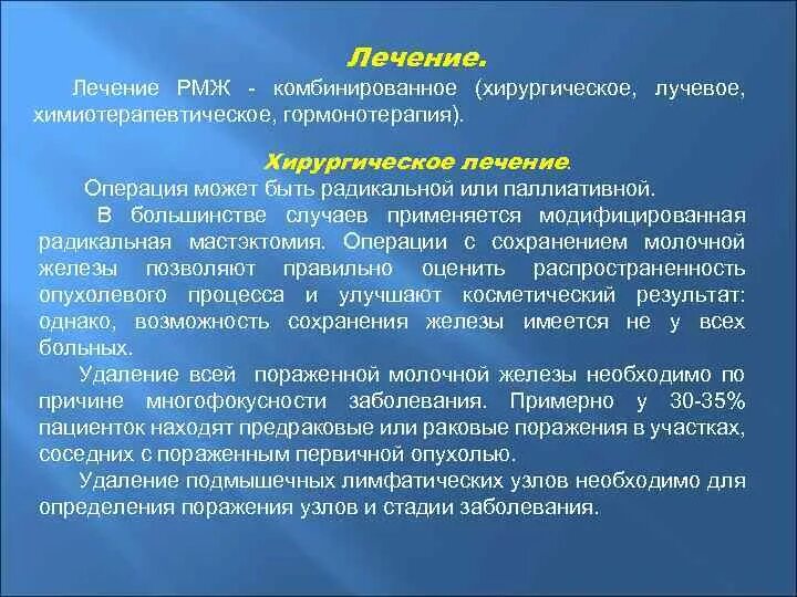 Температура после лучевой. Лучевая терапия после мастэктомии. Радикальная, паллиативная и симптоматическая лучевая терапия. Лучевая терапия при РМЖ после операции. Лучевая терапия при онкологии молочной железы после операции.