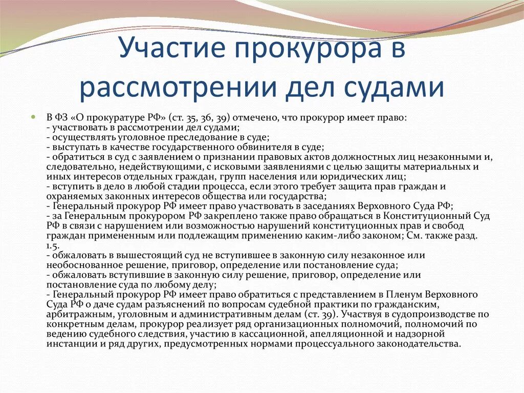 Процессуальные полномочия прокурора. Участие прокурора в рассмотрении дел судами. Полномочия прокурора в рассмотрении дел судами. Участие в рассмотрение дел в судах функция прокуратуры. Участие прокурора в рассмотрении судами гражданских дел.