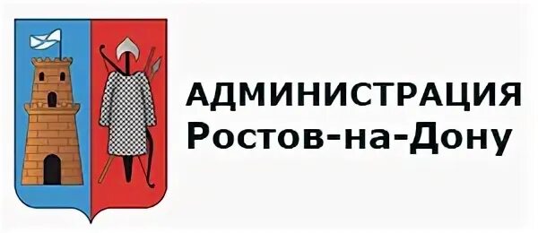 Дизо сайт ростов на дону. Администрация города Ростова-на-Дону лого. Администрация Ростова-на-Дону логотип. Лого администрация Ростов на Дону. Логотип администрации города.