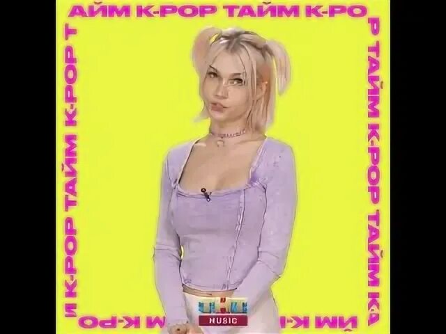 Кпоп тайм тнт мьюзик. Кпоп тайм тнт мьюзик