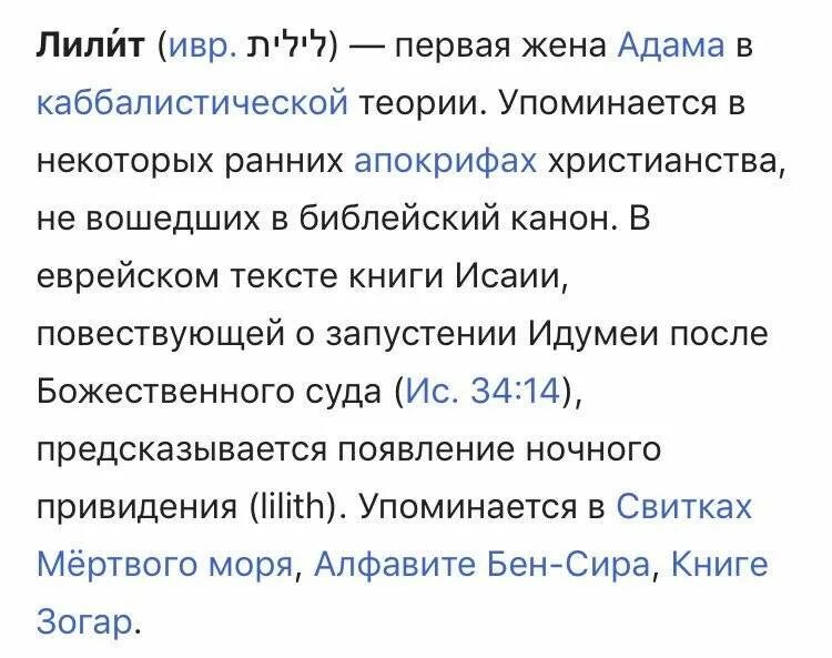 Кто был женой адама. Первая женщина Адама Лилит. Лилит Библия. Первые упоминания Лилит. Лилит была первой женой Адама.