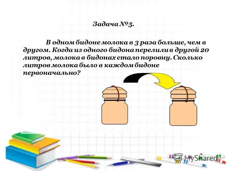 Бидонов сколько бидонов привезли