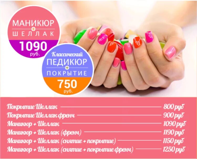 Листовки маникюр. Листовка маникюр педикюр. рекламная листовка маникюр. листовки салона маникюра. листовки для рекламы маникюра.