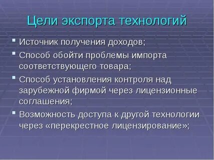 Цель экспорта