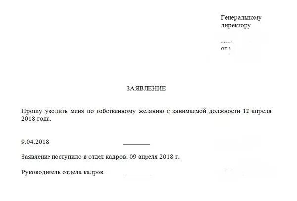 Заявление на увольнение по семейным. Заявление на увольнение по семейным обстоятельствам образец. Заявление по собственному желанию по семейным обстоятельствам. Заявление на увольнение по семейным обстоятельствам без отработки.