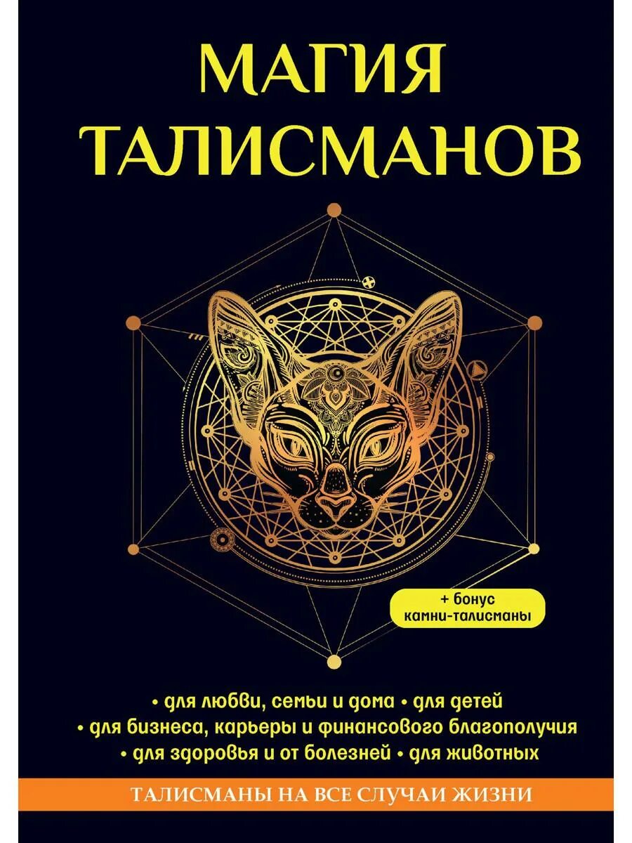 Магическая книга ответов. Книги по магии. Книга магии. Магия талисманов. Арабские магические книги.