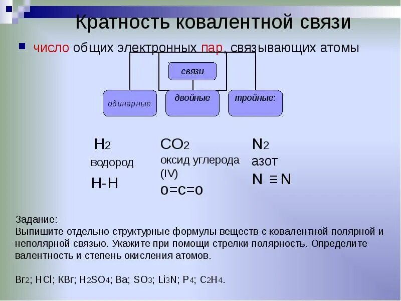 Кратность связи о2 одинарная, двойная, тройная?. Одинарная связь в химии это. Одинарные двойные и тройные связи в химии. Двойная тройная связь в химии. Имеющей с ним определенную связь