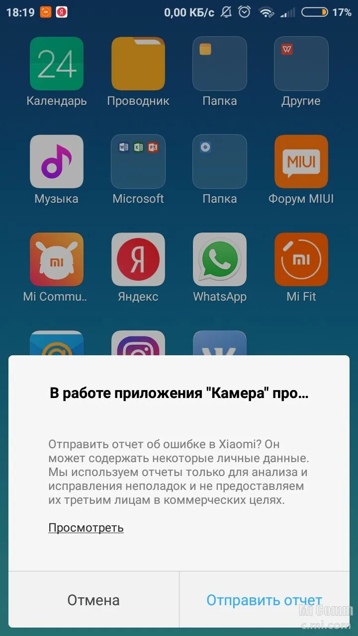 Телефоны xiaomi ошибка. Отчет об ошибке Xiaomi. Отчет MIUI. Приложение отчет в Xiaomi что это. Что такое отчеты в телефоне редми.